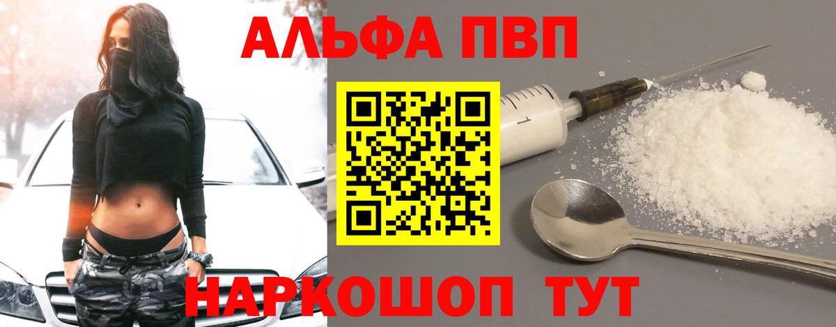 А ПВП Crystall  Вход с VPN  Альфа ПВП  Одинцово  A-PVP Соль  APVP СК 