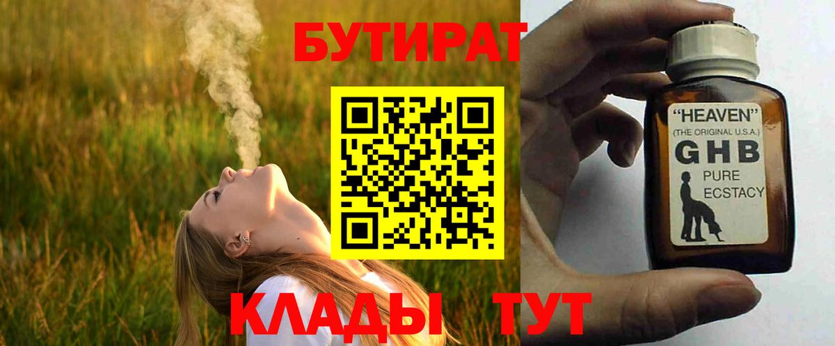 БУТИРАТ GHB Одинцово