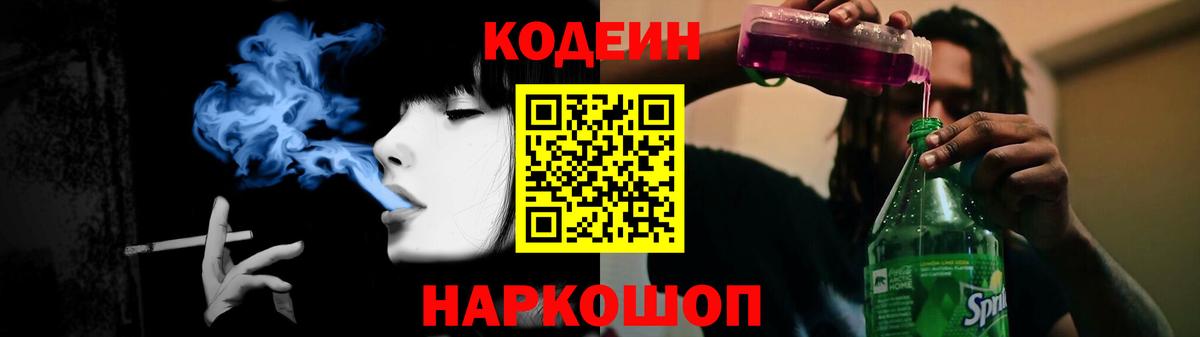 Кодеин напиток Lean (лин)  Вход с VPN  купить закладку  Одинцово  Кодеиновый сироп Lean Purple Drank 