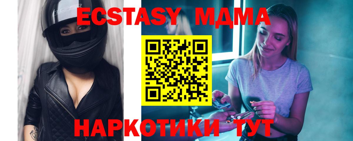 Одинцово  MDMA молли  Вход с VPN  MDMA crystal 