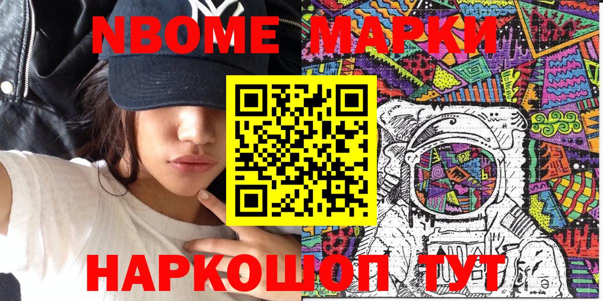 Марки N-bome 1500мкг  Наркотические марки  Одинцово  Вход с VPN  Марки N-bome 1500мкг 