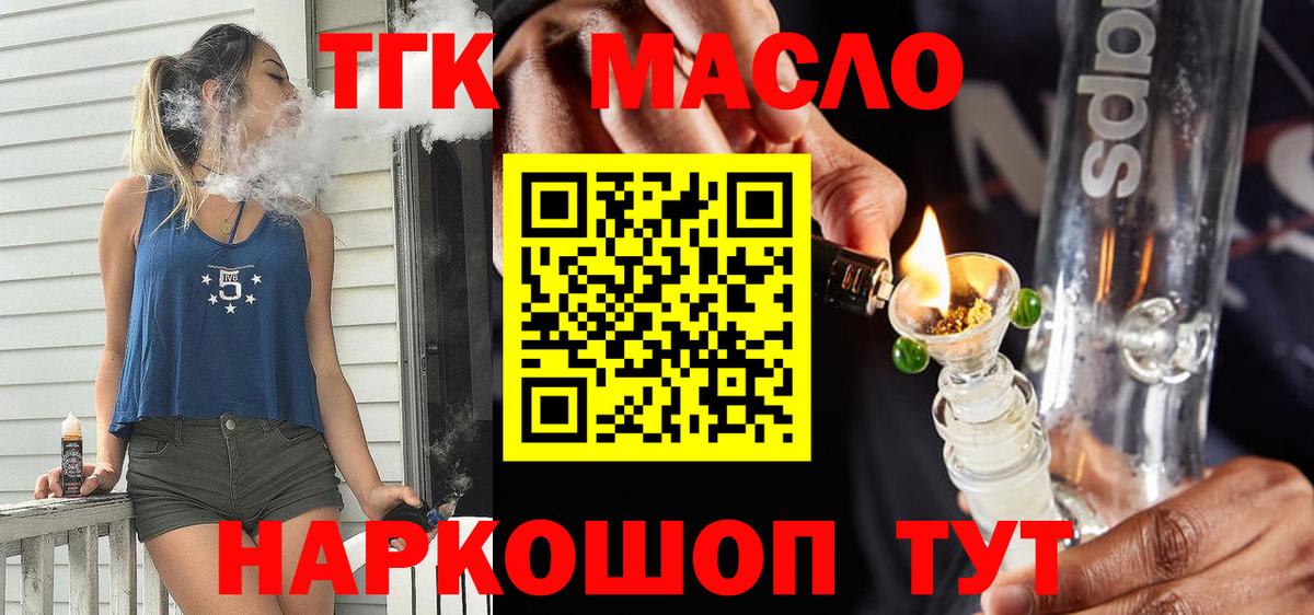 ТГК гашишное масло Одинцово
